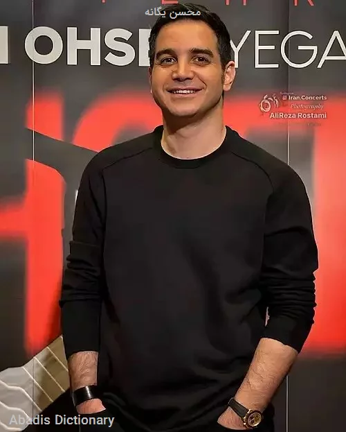 محسن یگانه